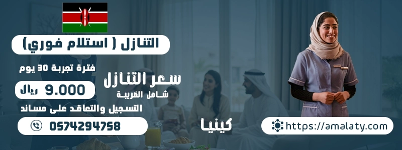 4 خطوات لطلب خادمات للتنازل عبر "عاملتي" بكل أمان 2 خادمات للتنازل