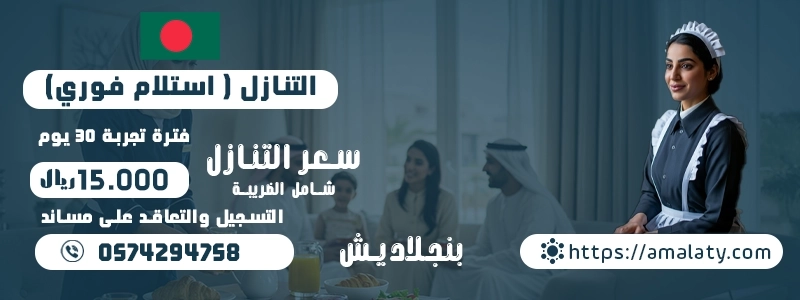 4 خطوات لطلب خادمات للتنازل عبر "عاملتي" بكل أمان 3 خادمات للتنازل