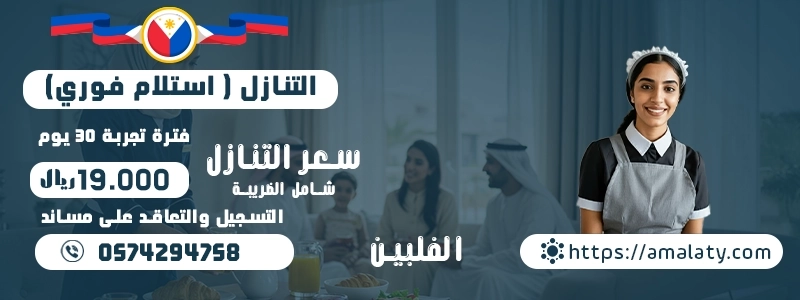 عاملات بالساعة في السعودية – راحة بالك تبدأ من هنا! 1 عاملات بالساعة