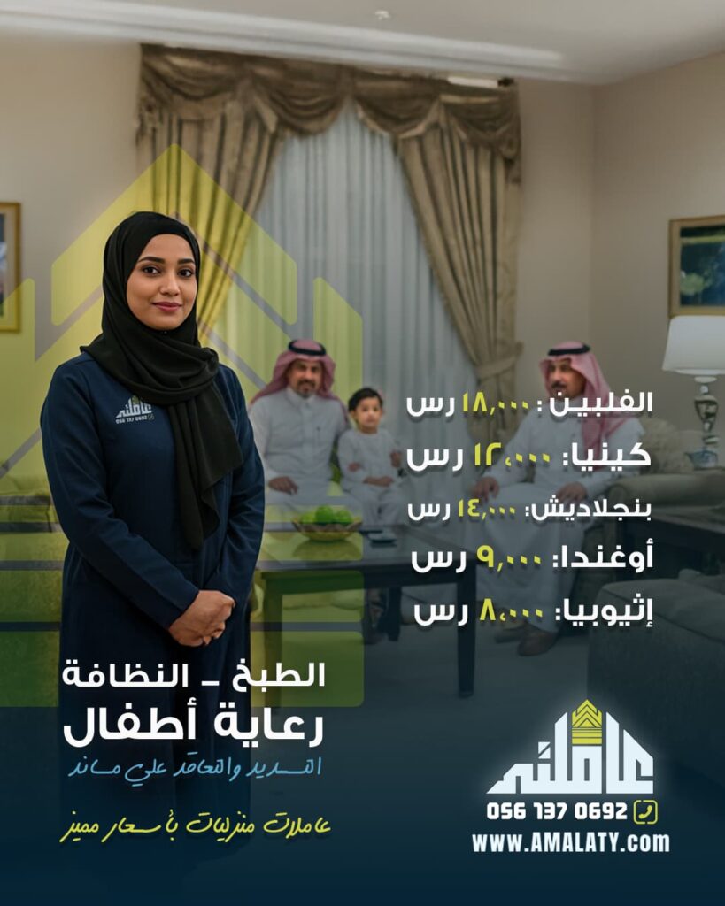 نظام العمالة المنزلية الجديد: شرح كامل للائحة 1444 وحقوقك وواجباتك لعام 2025 1 نظام العمالة المنزلية الجديد 1444