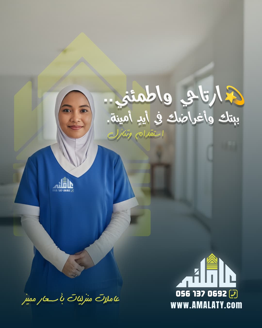 شرح لائحة العمالة المنزلية الجديدة 2025 (1447): حقوقك وحقوق العامل. 1 مكتب استقدام