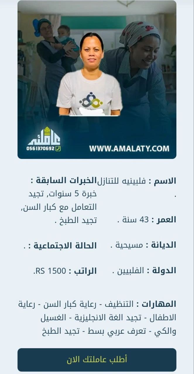 شغالات بالشهر فلبين: الحل الأمثل لخدمة منزلية راقية وموثوقة في الرياض 2 عاملة اثيوبية للتنازل