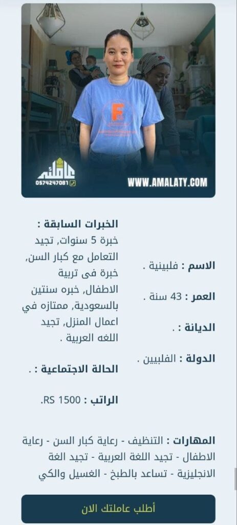 اسعار الاستقدام 2025: دليلك الرسمي المحدث من مساند 2 عاملة فلبينية للتنازل بيبي ستر