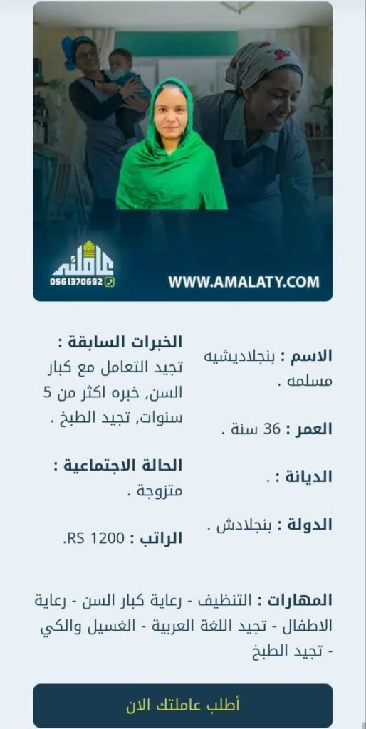التعامل مع الخادمات البنجلاديشيات: دليل لبناء علاقة عمل ناجحة وتجنب المشاكل 2 عاملة بنجلادشية جديدة