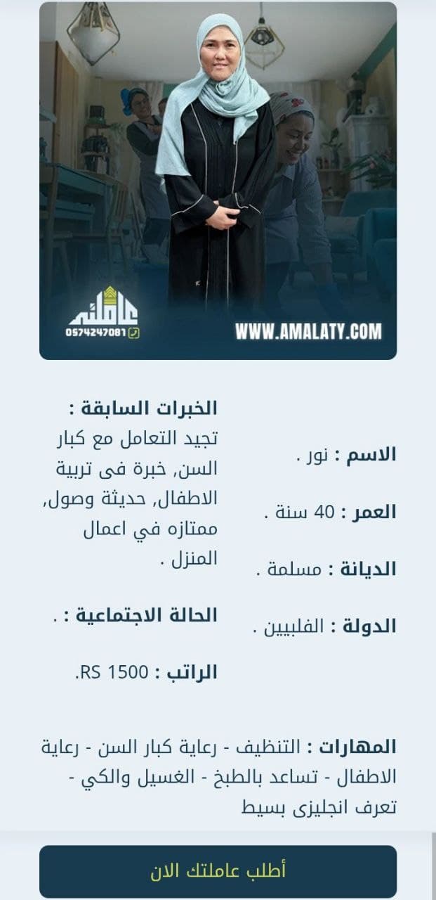 شغالات بالشهر فلبين: الحل الأمثل لخدمة منزلية راقية وموثوقة في الرياض 1 عاملة فلبينية للتنازل في الرياض
