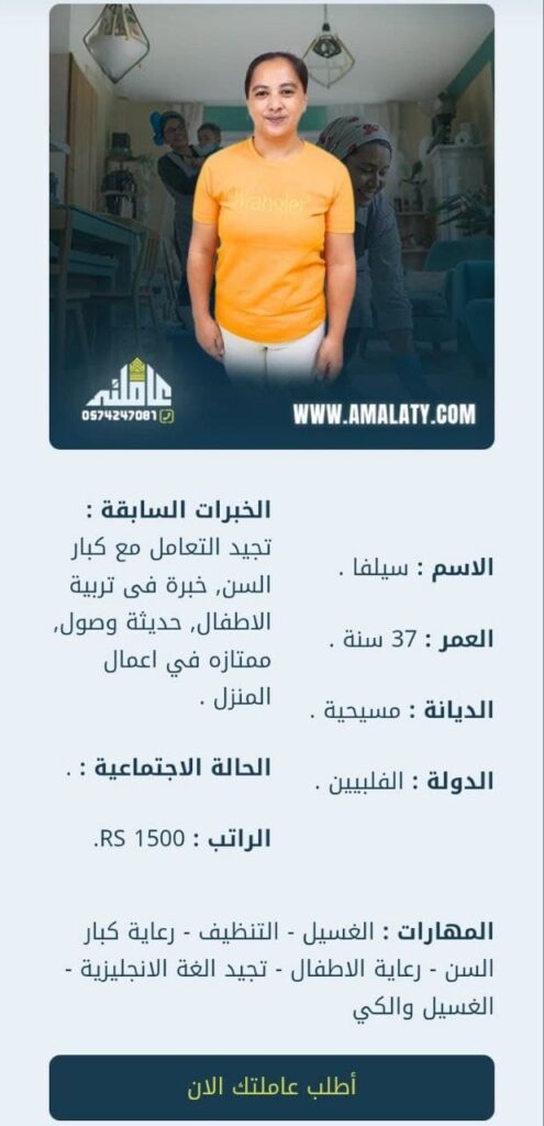 دليل مكتب استقدام بالدمام 2025: الخطوات القانونية لاختيار آمن 4 عاملة فلبينية للتنازل خبرة