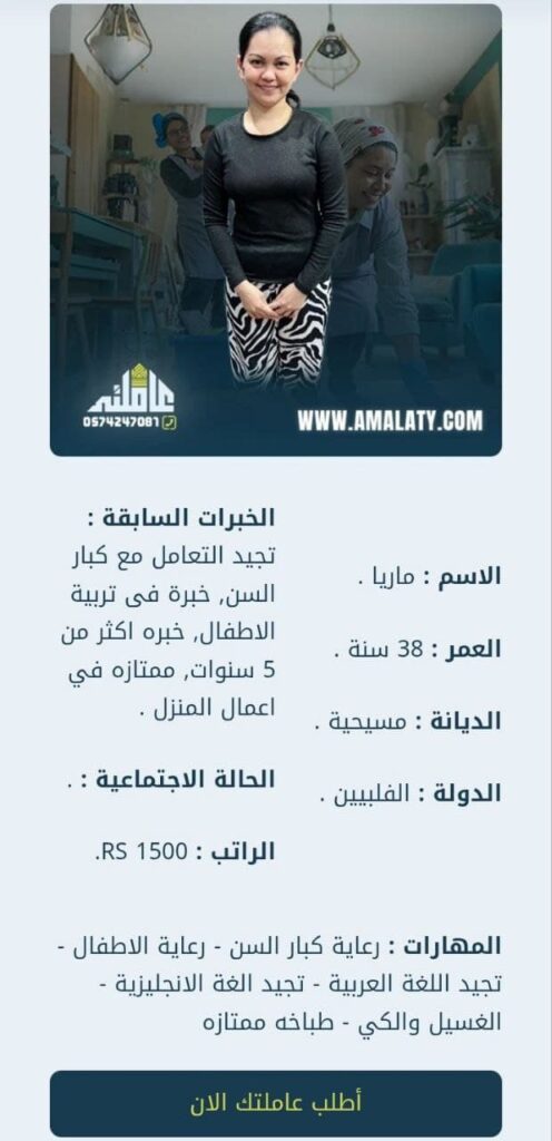 دليل مكتب استقدام بالدمام 2025: الخطوات القانونية لاختيار آمن 2 عاملة فلبينية للتنازل حديثة وصول