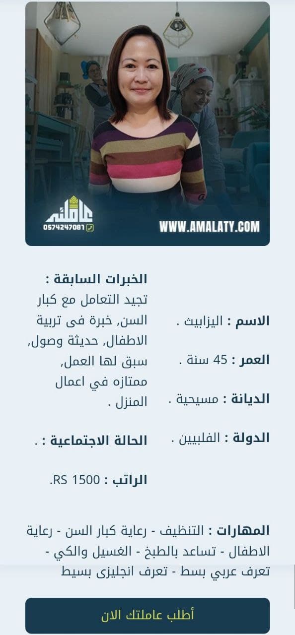 أفضل شركات تاجير خادمات بالشهر: دليلك لاختيار الأنسب 2025 2 عاملة فلبينية للتنازل خبرة 4 سنوات