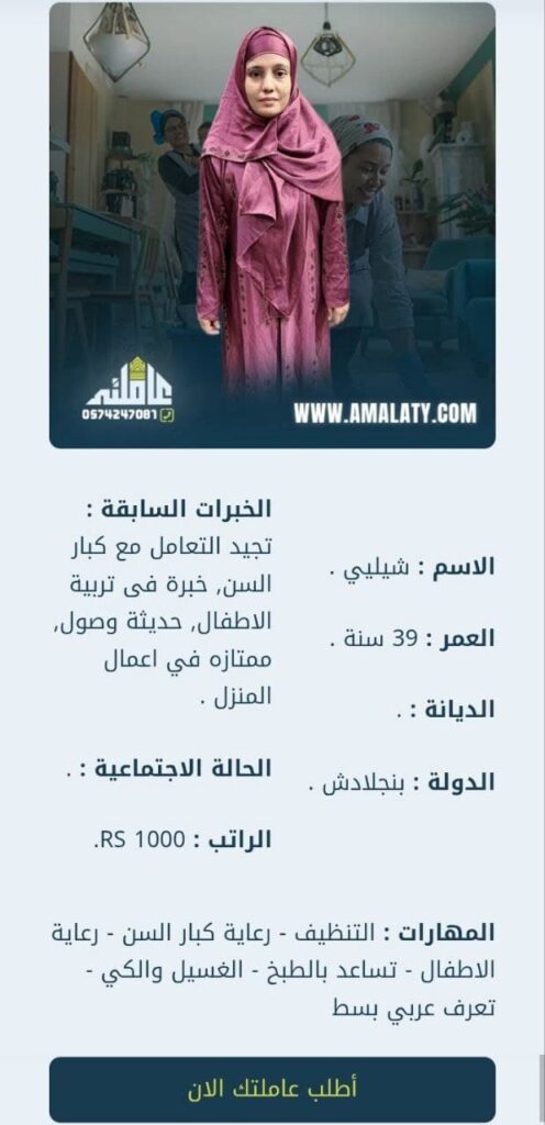 التعامل مع الخادمات البنجلاديشيات: دليل لبناء علاقة عمل ناجحة وتجنب المشاكل 3 التعامل مع الخادمات البنجلاديشيات