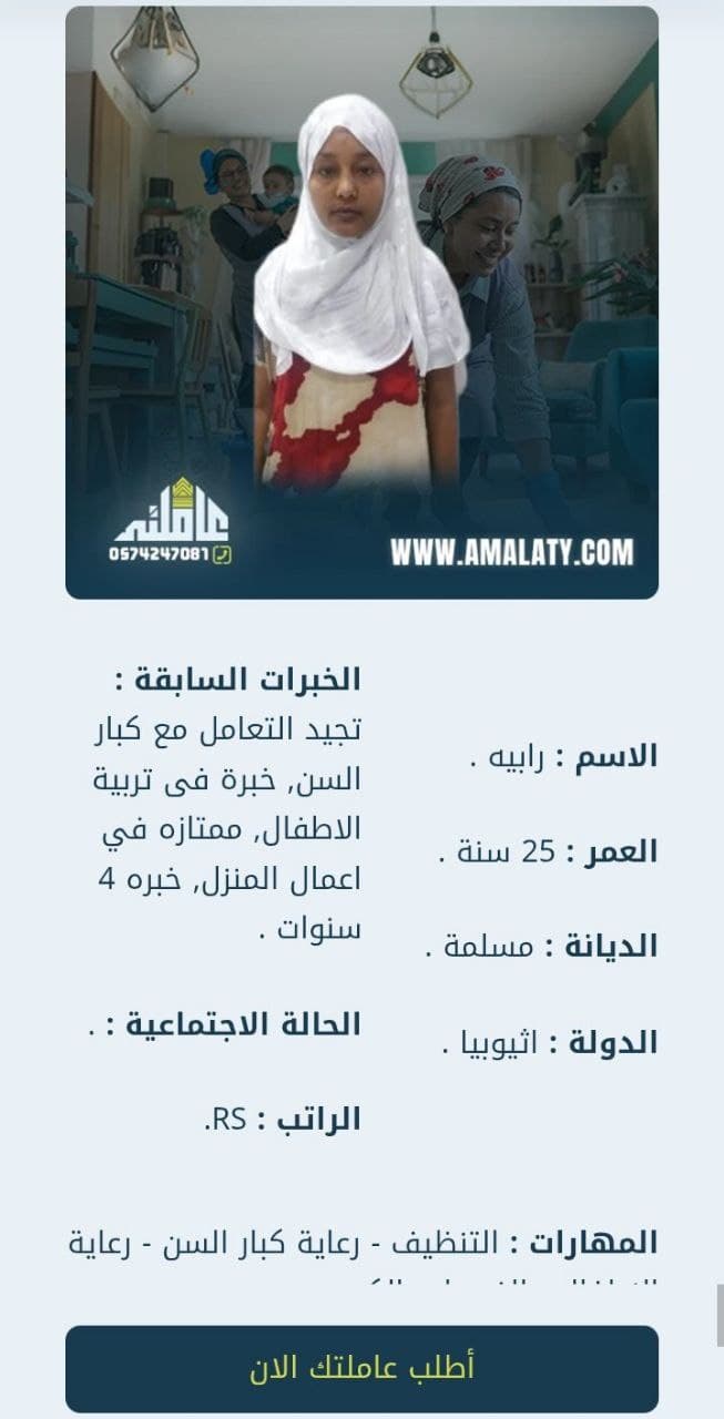 كيف تختار افضل مكتب استقدام بالرياض؟ (مع عروض 2025) 1 عاملة اثيوبية للتنازل في الرياض