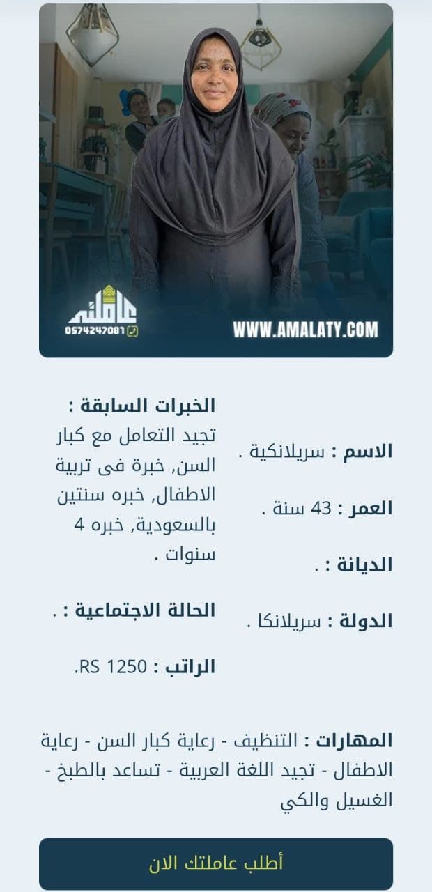 كيف تختار افضل مكتب استقدام بالرياض؟ (مع عروض 2025) 2 عاملة سريلانكية للتنازل طباخة ماهرة