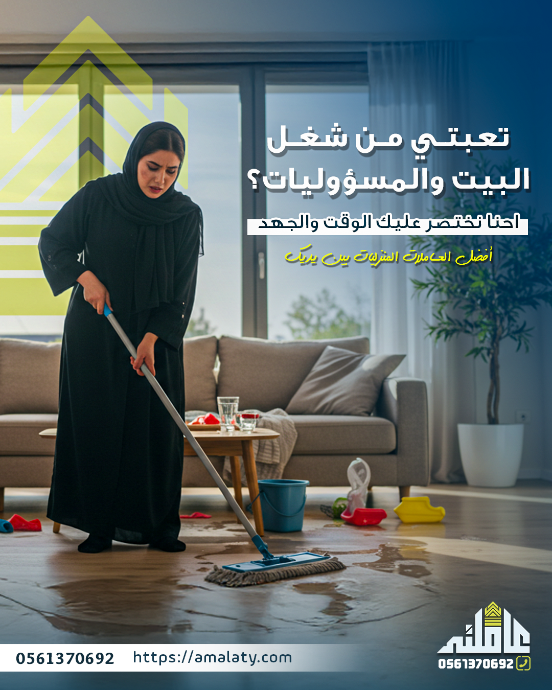 دليل خدمة عاملة منزلية بالساعة: الأسعار وأفضل التطبيقات (2025) 1 عاملة منزلية بالساعة