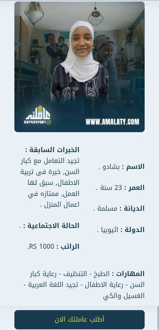 هل استقدام اثيوبيا مفتوح، كل ما تريد معرفته عن العمالة الاثيوبية. 3 استقدام اثيوبيا