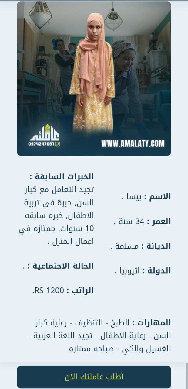 هل استقدام اثيوبيا مفتوح، كل ما تريد معرفته عن العمالة الاثيوبية. 4 استقدام اثيوبيا