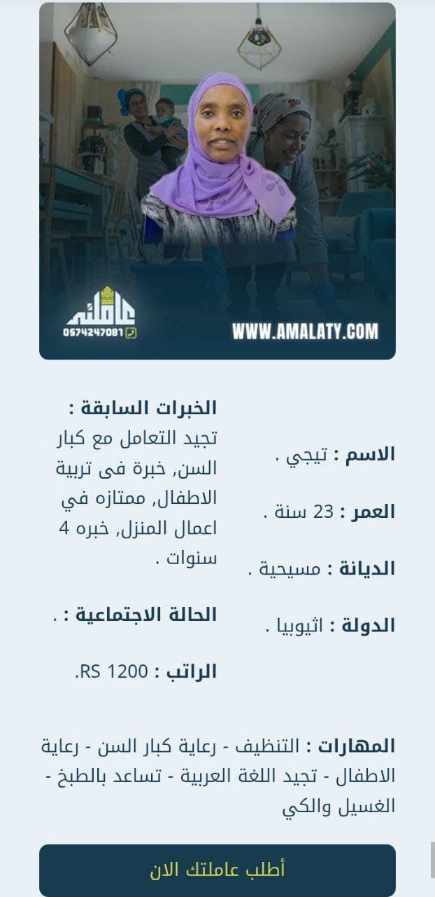 هل استقدام اثيوبيا مفتوح، كل ما تريد معرفته عن العمالة الاثيوبية. 2 استقدام اثيوبيا