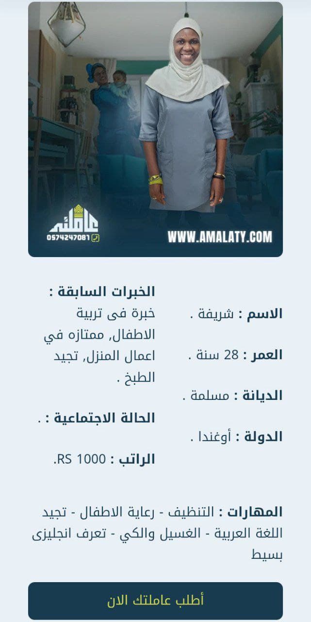 دليلك الشامل لخدمة عاملات بالشهر (2025) 3 استقدام اوغندا