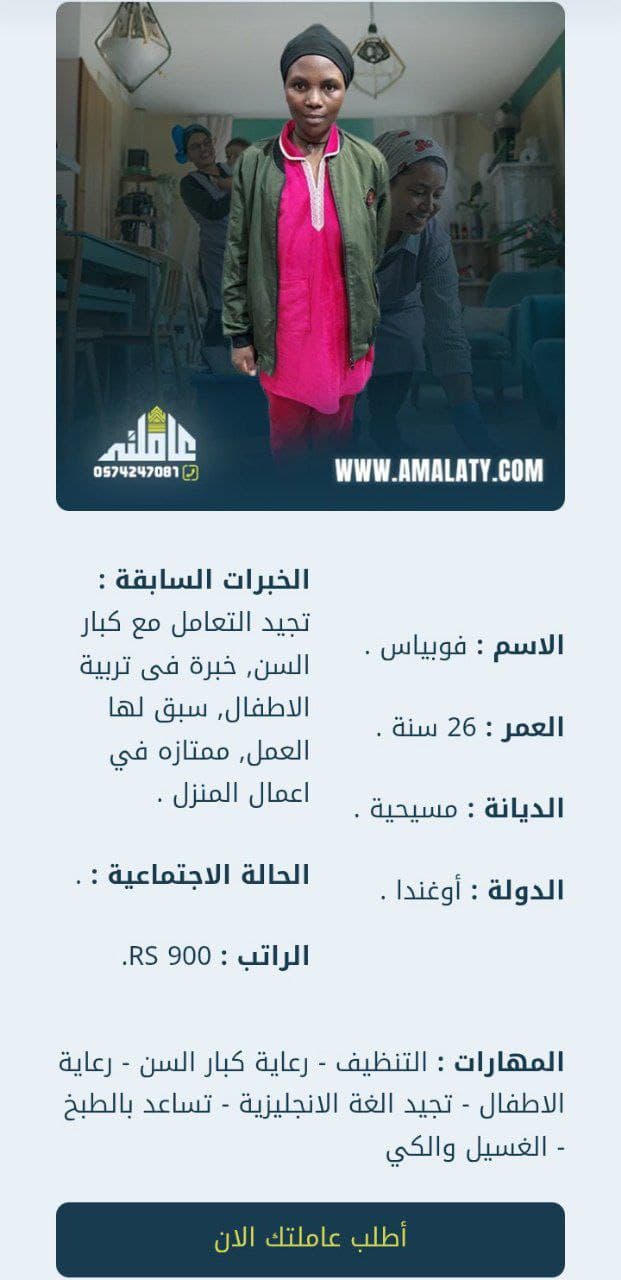 دليلك الشامل لـ استقدام اوغندا (الشروط، التكاليف، والمميزات). 4 استقدام اوغندا