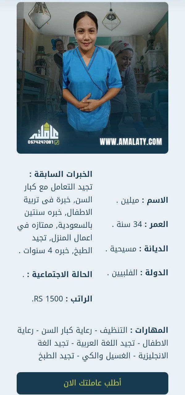 دليلك الشامل لـ استقدام شغالات في المملكة العربية السعودية 1 خادمة فلبينية