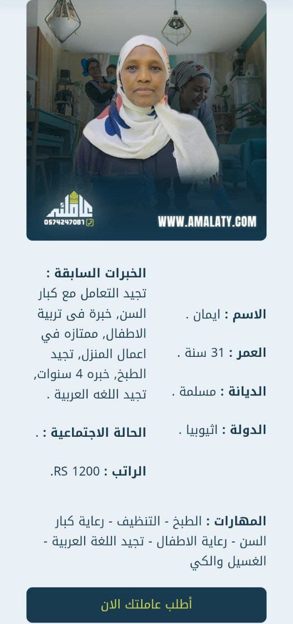 3 خادمه اثيوبيه