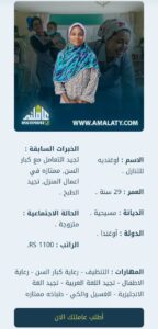 ممرضة منزلية للتنازل