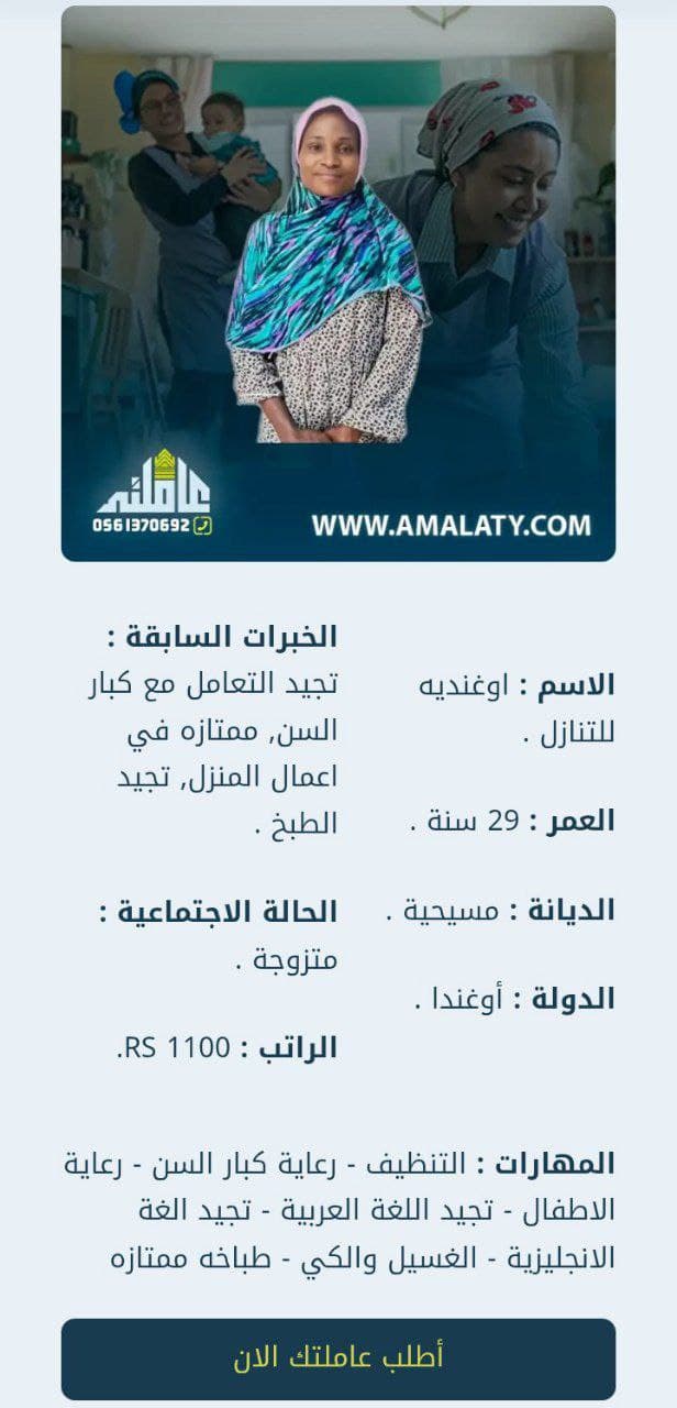 دليلك الشامل لـ استقدام شغالات في المملكة العربية السعودية 3 ممرضة منزلية للتنازل