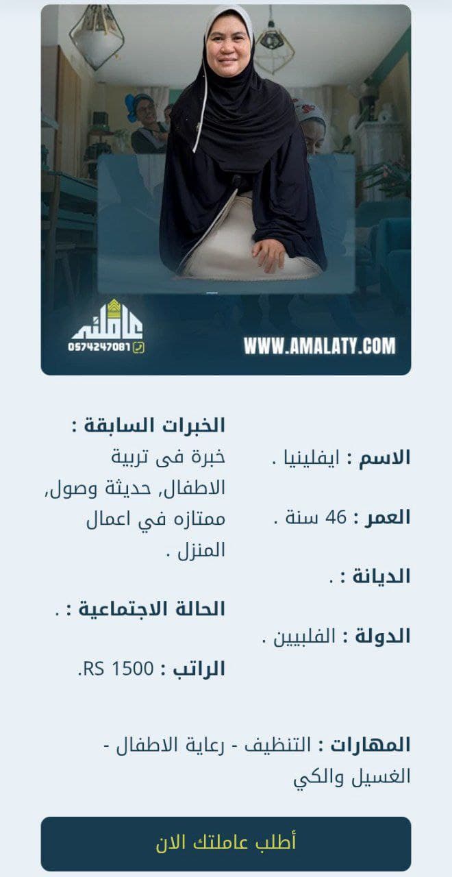 دليلك لـ أفضل مكتب استقدام جدة 2025 (معتمد في مساند) 2 خادمة فلبينية للتنازل من الكفيل