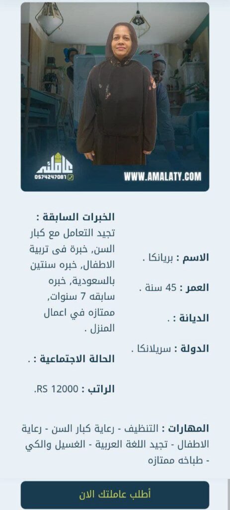 تبحثين عن راحة البال؟ إليك أفضل طرق للتعاقد مع مربية اطفال. 6 شغالة سيرلانكية