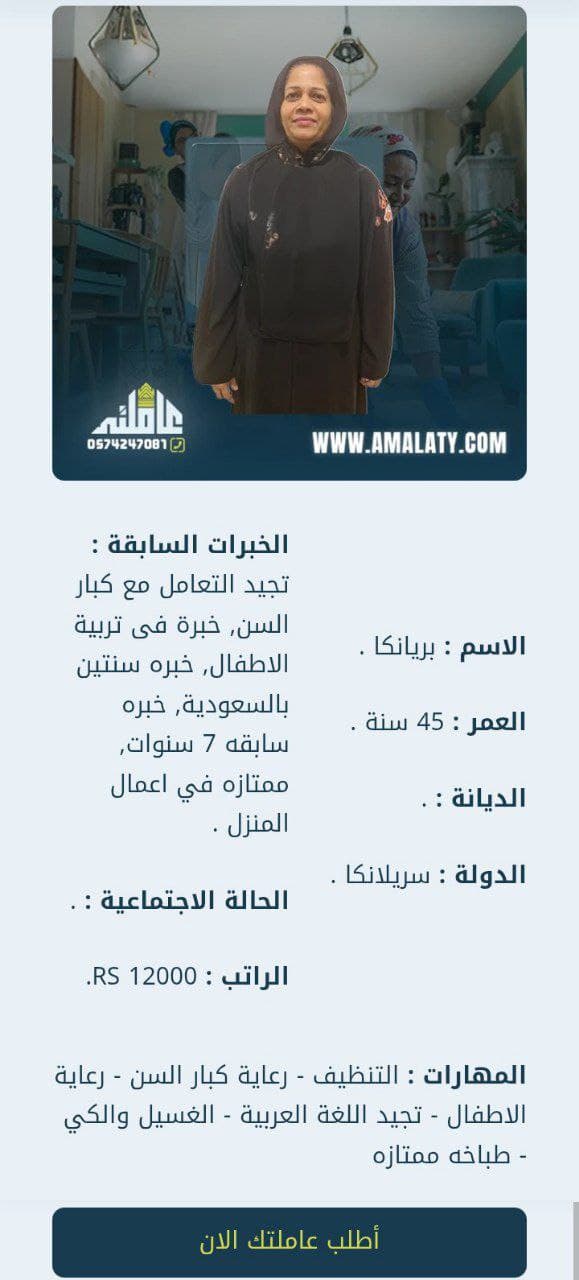 دليلك الشامل لـ استقدام شغالات في المملكة العربية السعودية 5 شغالة سيرلانكية