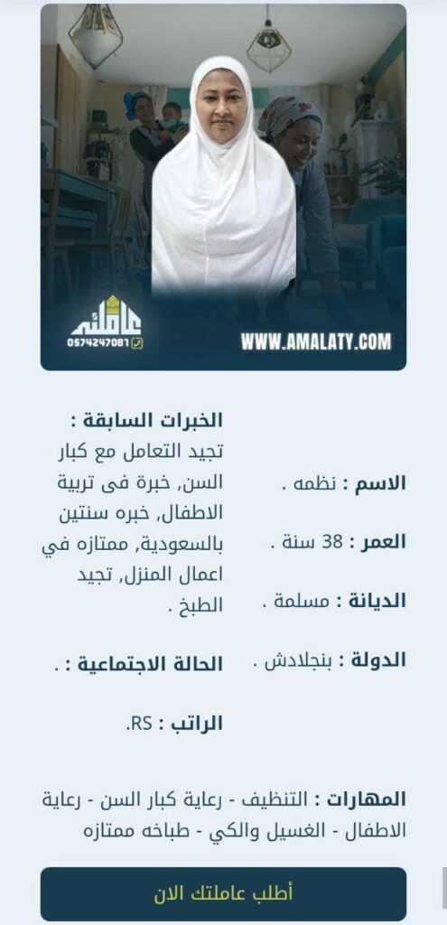 أفضل 8 جنسيات استقدام شغالات بالسعودية ( الخطوات والمميزات ) 10 عاملة بنجلاديشية