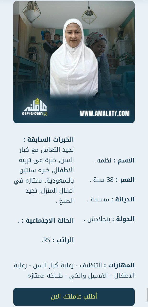 تعرف الآن علي لائحة العمالة المنزلية الجديدة في السعودية 2 عاملة بنجلاديشية