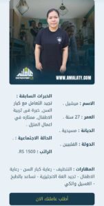شغالات فلبينية للتنازل