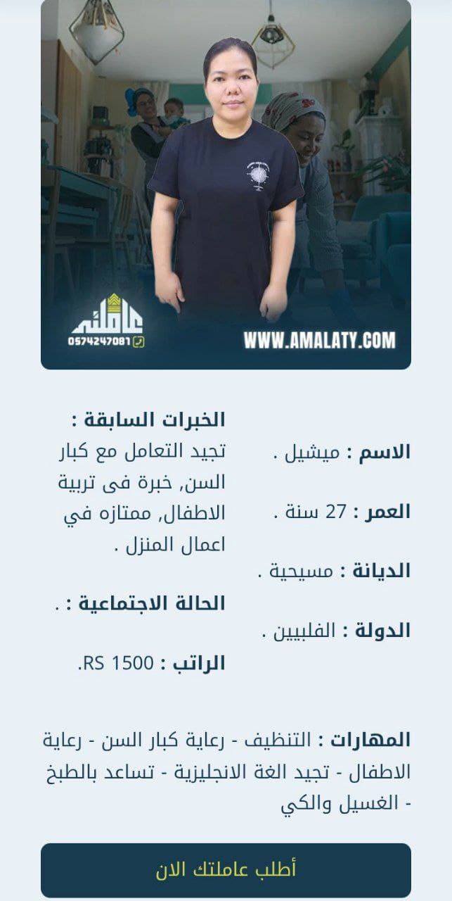 تعرف علي استقدام الفلبين ( الشروط, الخطوات والتكاليف ). 1 شغالات فلبينية للتنازل