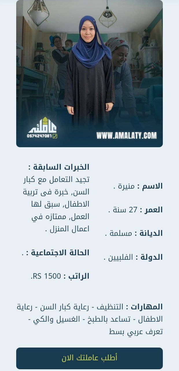 تعرف علي استقدام الفلبين ( الشروط, الخطوات والتكاليف ). 4 خادمات فلبينيه للتنازل
