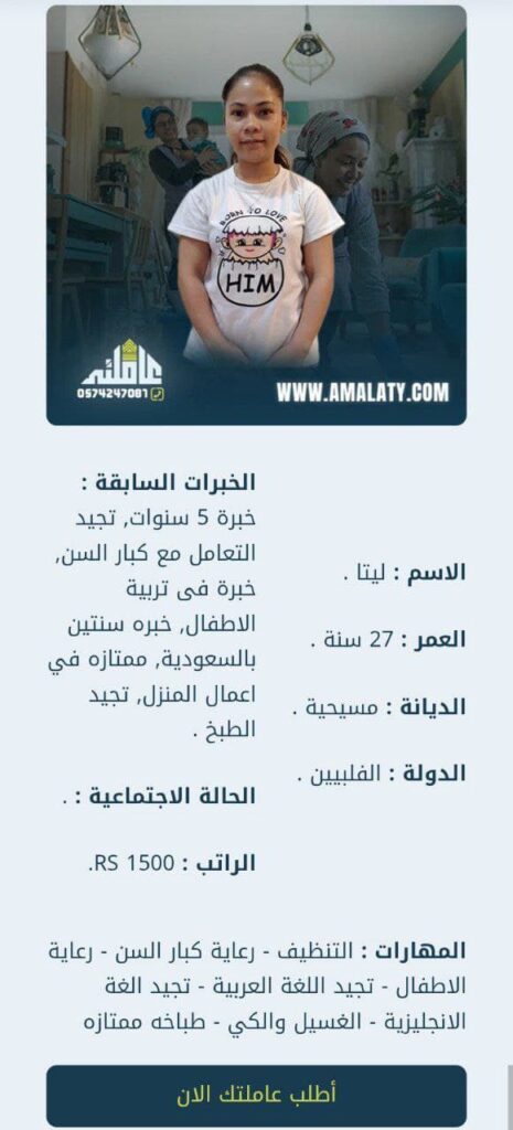 أفضل 8 جنسيات استقدام شغالات بالسعودية ( الخطوات والمميزات ) 2 عاملات فلبينيات للتنازل