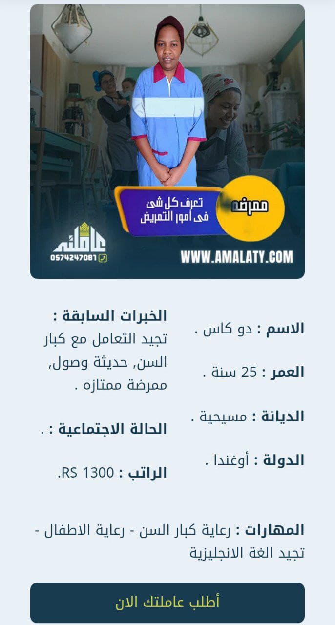 دليلك الشامل لـ استقدام اوغندا (الشروط، التكاليف، والمميزات). 3 عامله اوغنديه