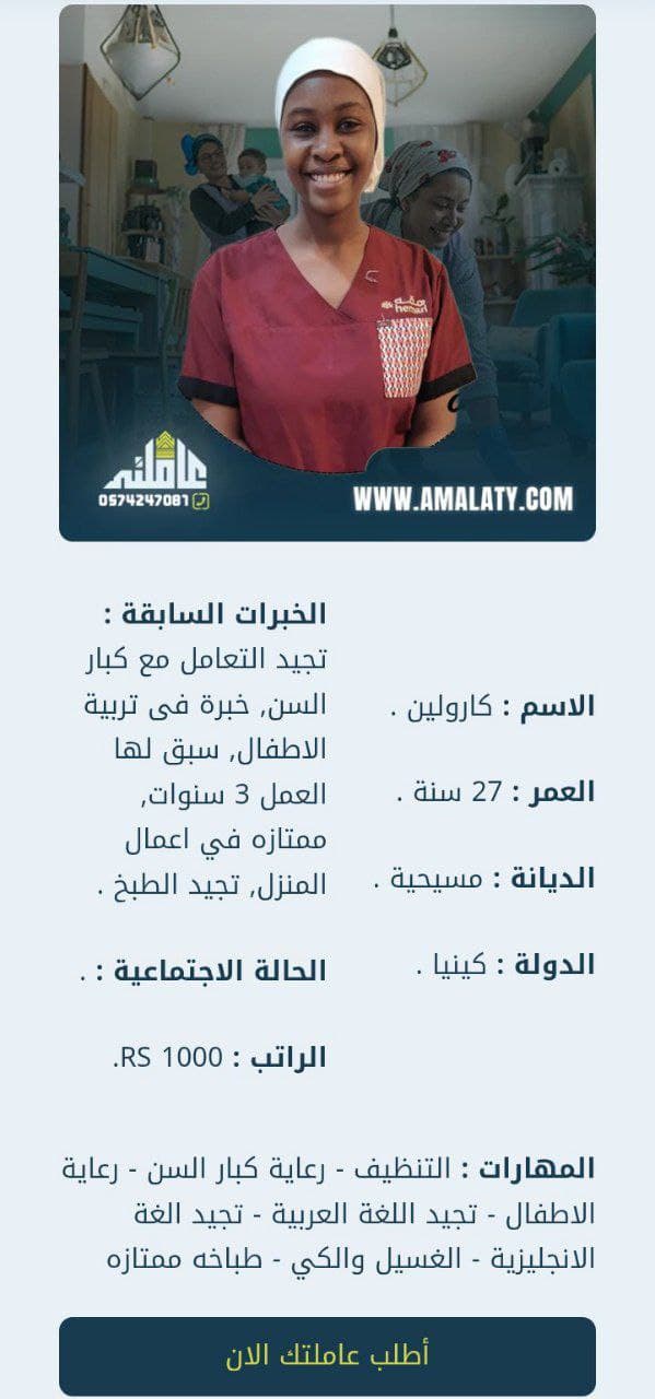 تدورين على شغاله كينيه للتنازل تكون "شاملة"وسعر زين؟ 4 عاملات كينيا