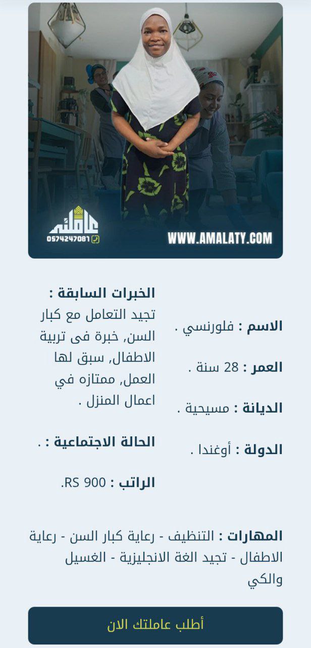 دليلك الشامل لـ استقدام اوغندا (الشروط، التكاليف، والمميزات). 1 شغالات اوغندا