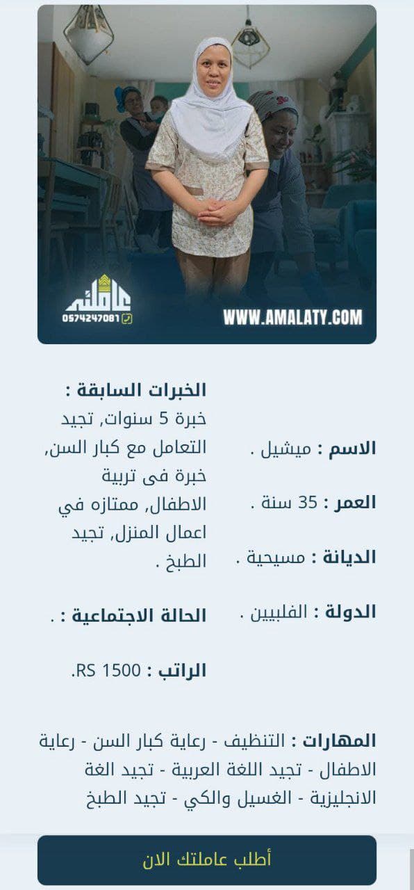 تعرف علي استقدام الفلبين ( الشروط, الخطوات والتكاليف ). 2 نقل كفالة شغالة فلبينية