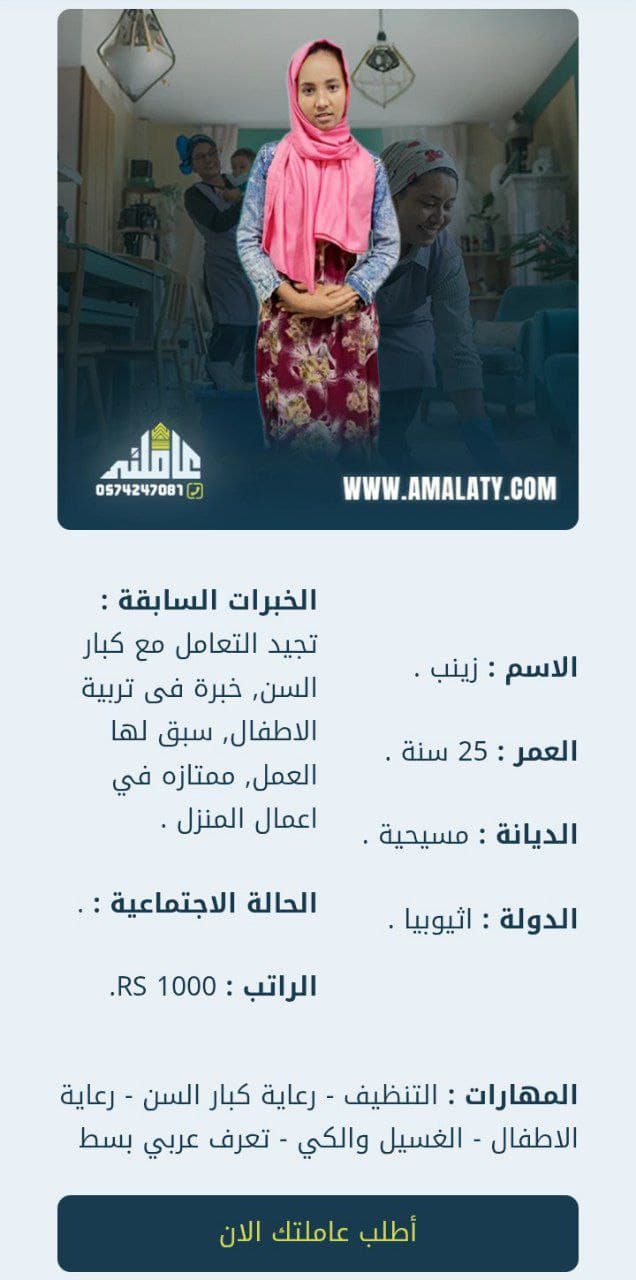 كيف تحصل على شغالات بالشهر رخيصات مع ارخص رواتب شغالات؟ 1 تجاربكم مع الخادمات الاثيوبيات