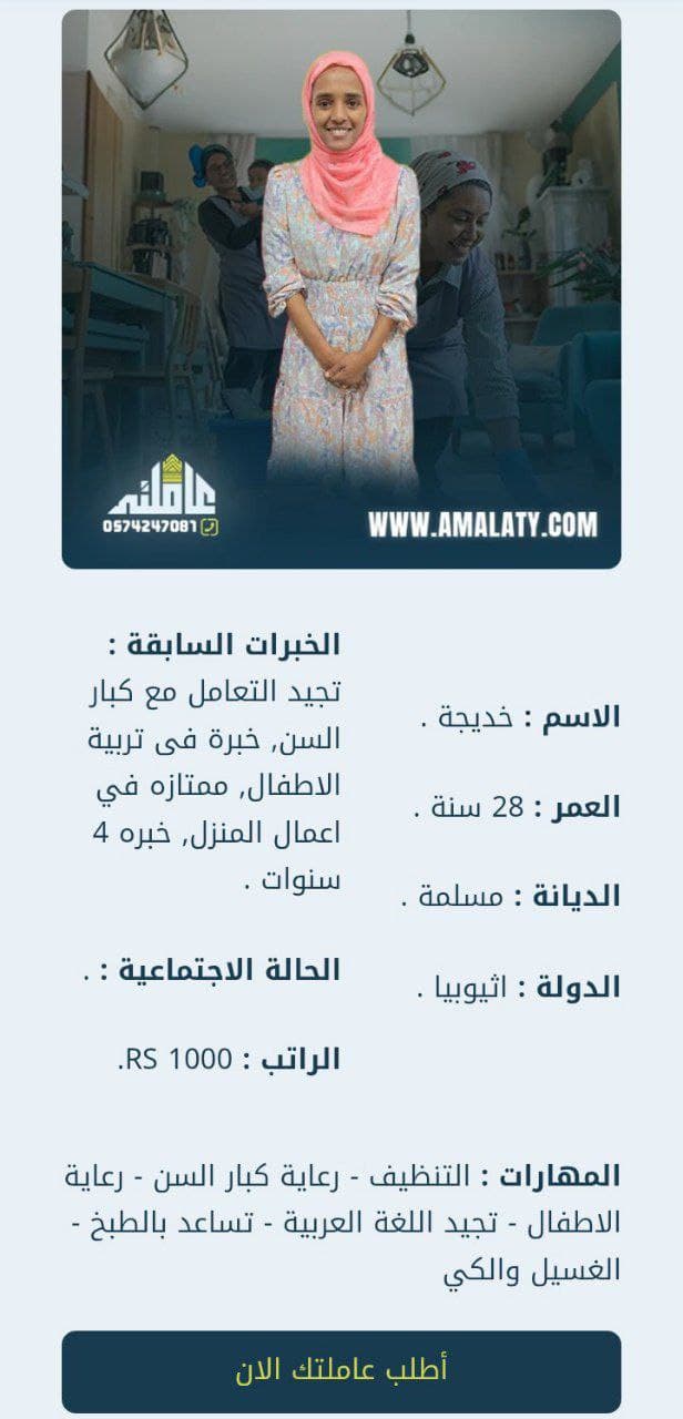 هل استقدام اثيوبيا مفتوح، كل ما تريد معرفته عن العمالة الاثيوبية. 1 تجاربكم مع الخادمات الاثيوبيات