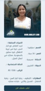 خادمه فلبينيه
