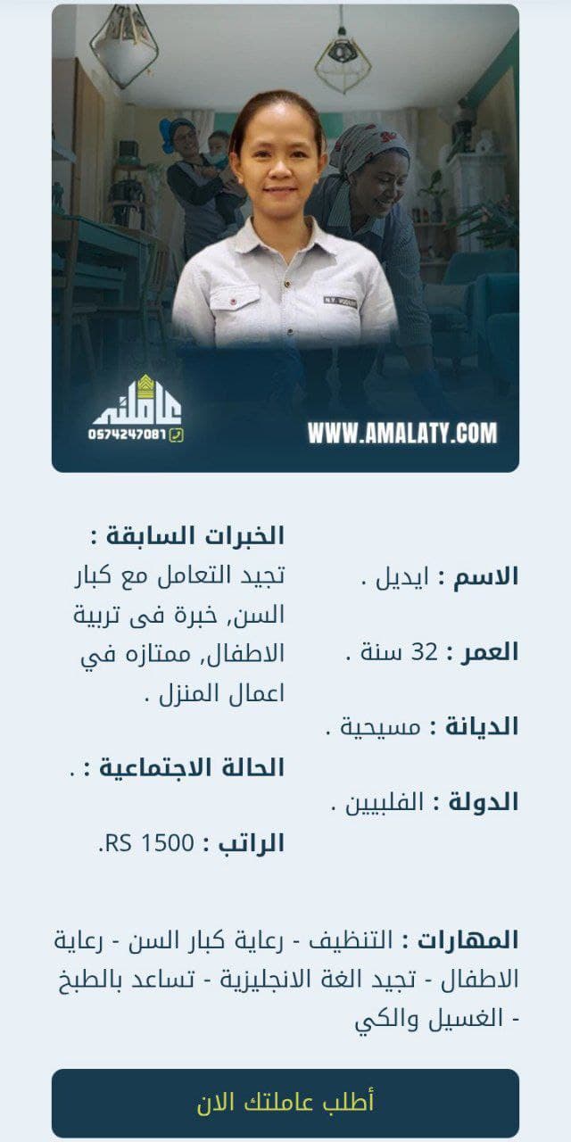 عاملات نقل كفالة : كيف تضمن كفاءة العاملة قبل النقل؟ 2 خادمه فلبينيه نقل كفاله