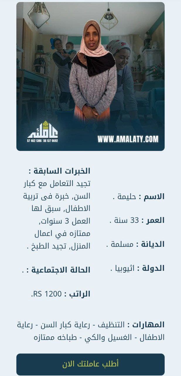 هل تبحث عن نقل كفاله خادمة ؟ أليك أفضل الاسعار 2026. 2 شغاله اثيوبيه
