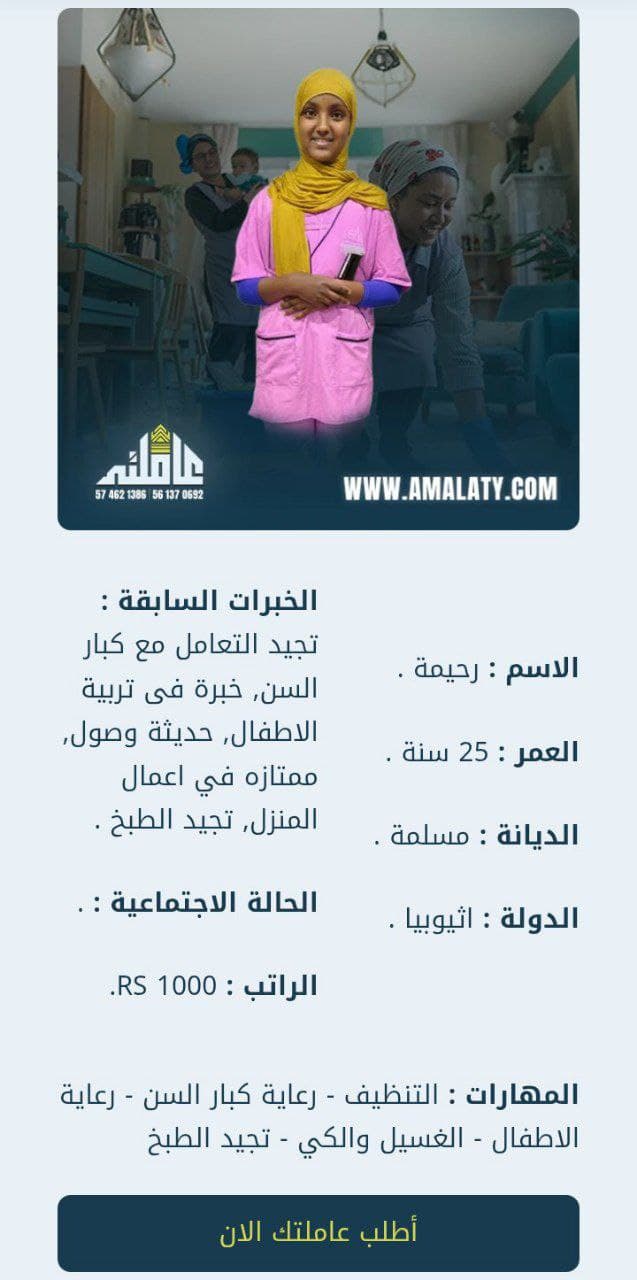 كل ما يهمك حول قطاع عمالة منزلية الجديد في المملكة 2026 3 عاملة اثيوبية