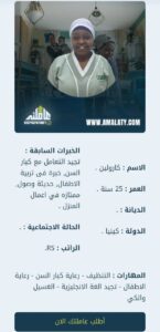 خادمات كينيا
