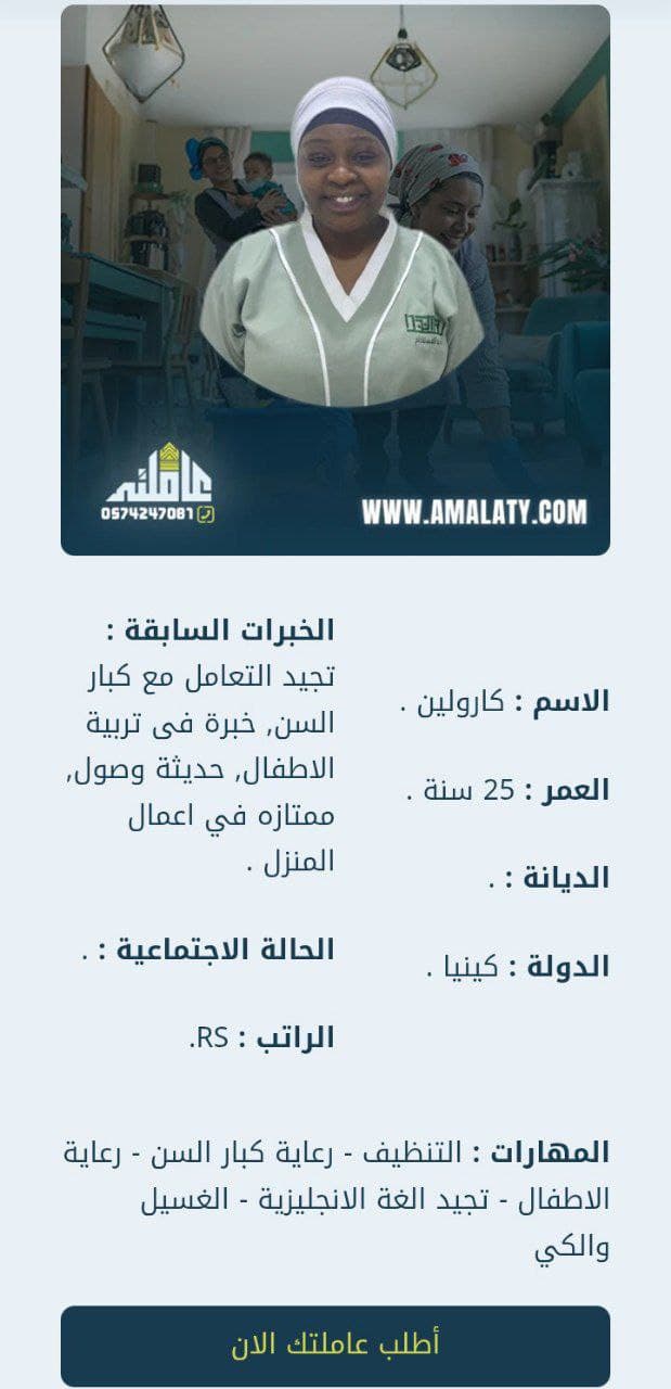عاملات نقل كفالة : كيف تضمن كفاءة العاملة قبل النقل؟ 3 خادمات كينيا
