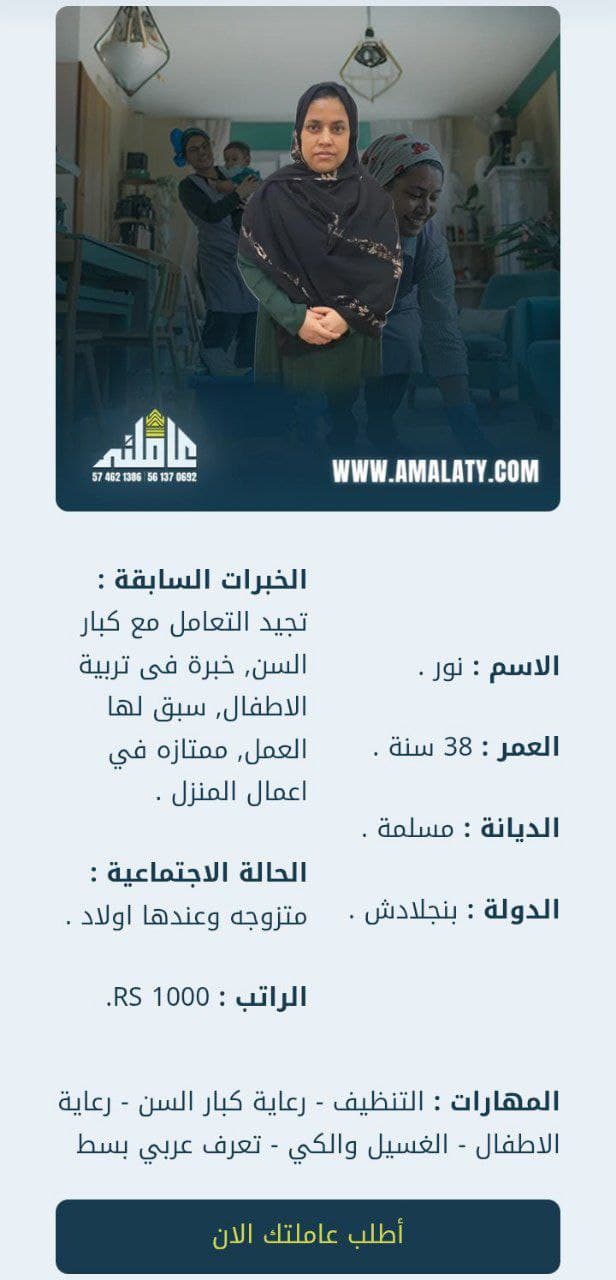 هل تبحث عن نقل كفاله خادمة ؟ أليك أفضل الاسعار 2026. 4 خادمة بنجلاديشية