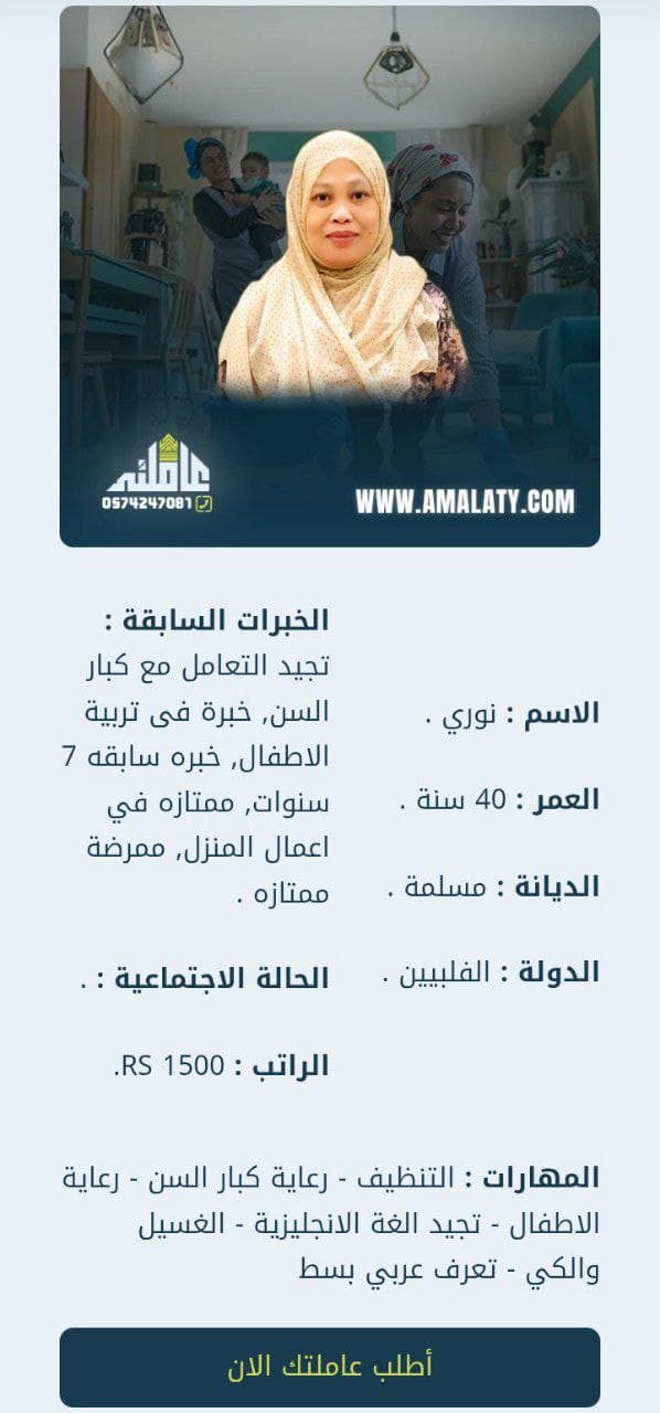 كل ما يهمك حول قطاع عمالة منزلية الجديد في المملكة 2026 2 خادمات فلبينيات