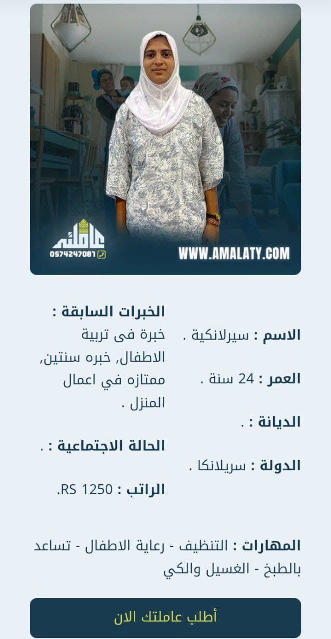 تعرف علي خلاصة تجاربكم مع الشغالات السيرلانكيات (مميزات وعيوب) 2026 2 شغاله سيرلانكيه