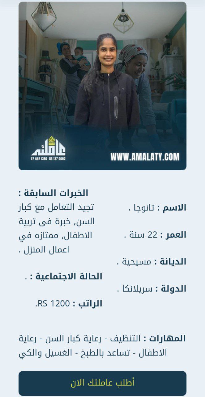 تعرف علي خلاصة تجاربكم مع الشغالات السيرلانكيات (مميزات وعيوب) 2026 1 تجاربكم مع الشغالات السيرلانكيات